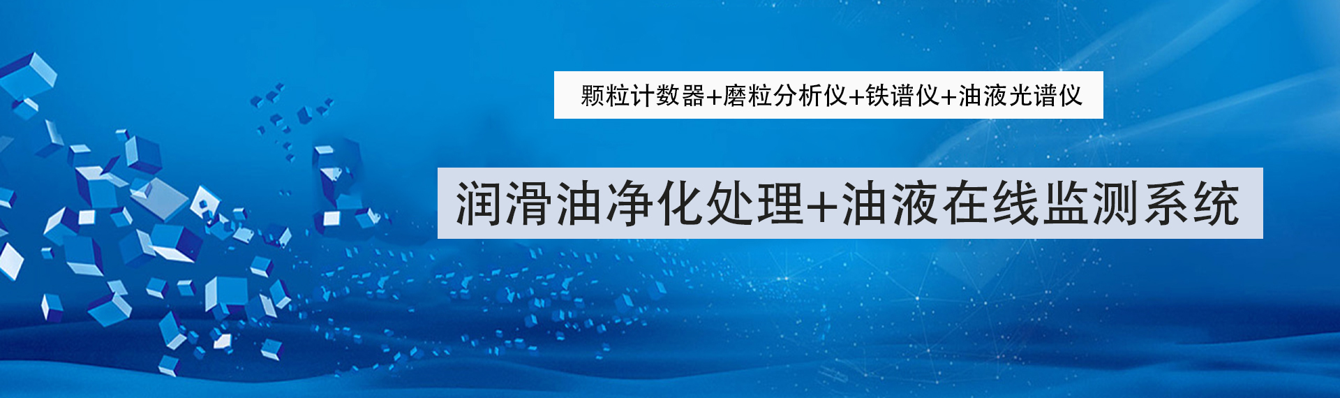 润滑油在线监测的指标对设备的影响